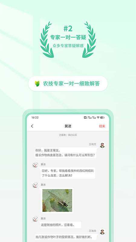 农博士截图5
