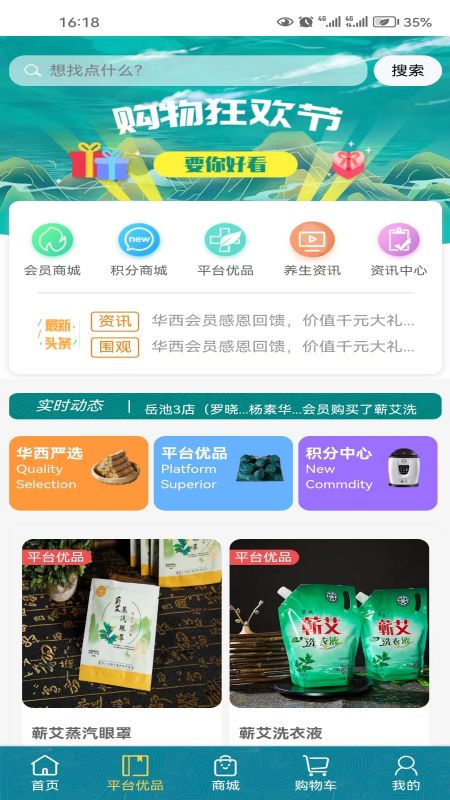 华西攀威健康导航截图2