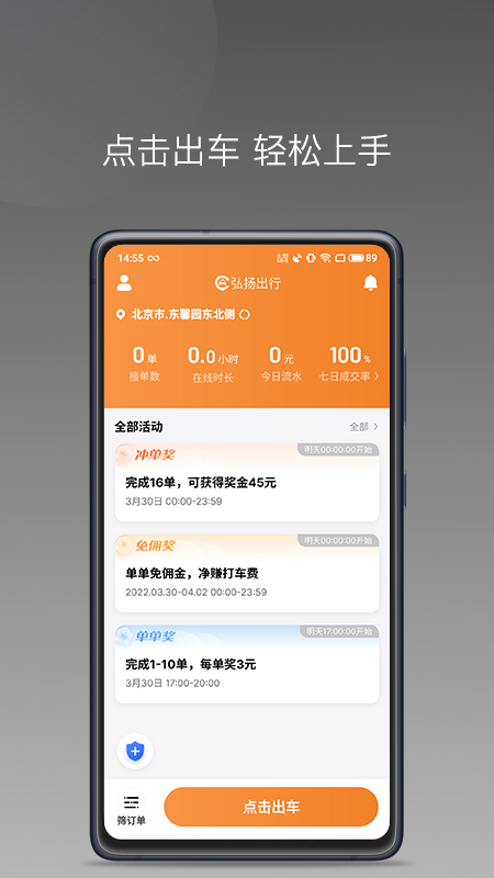 弘扬出行截图1