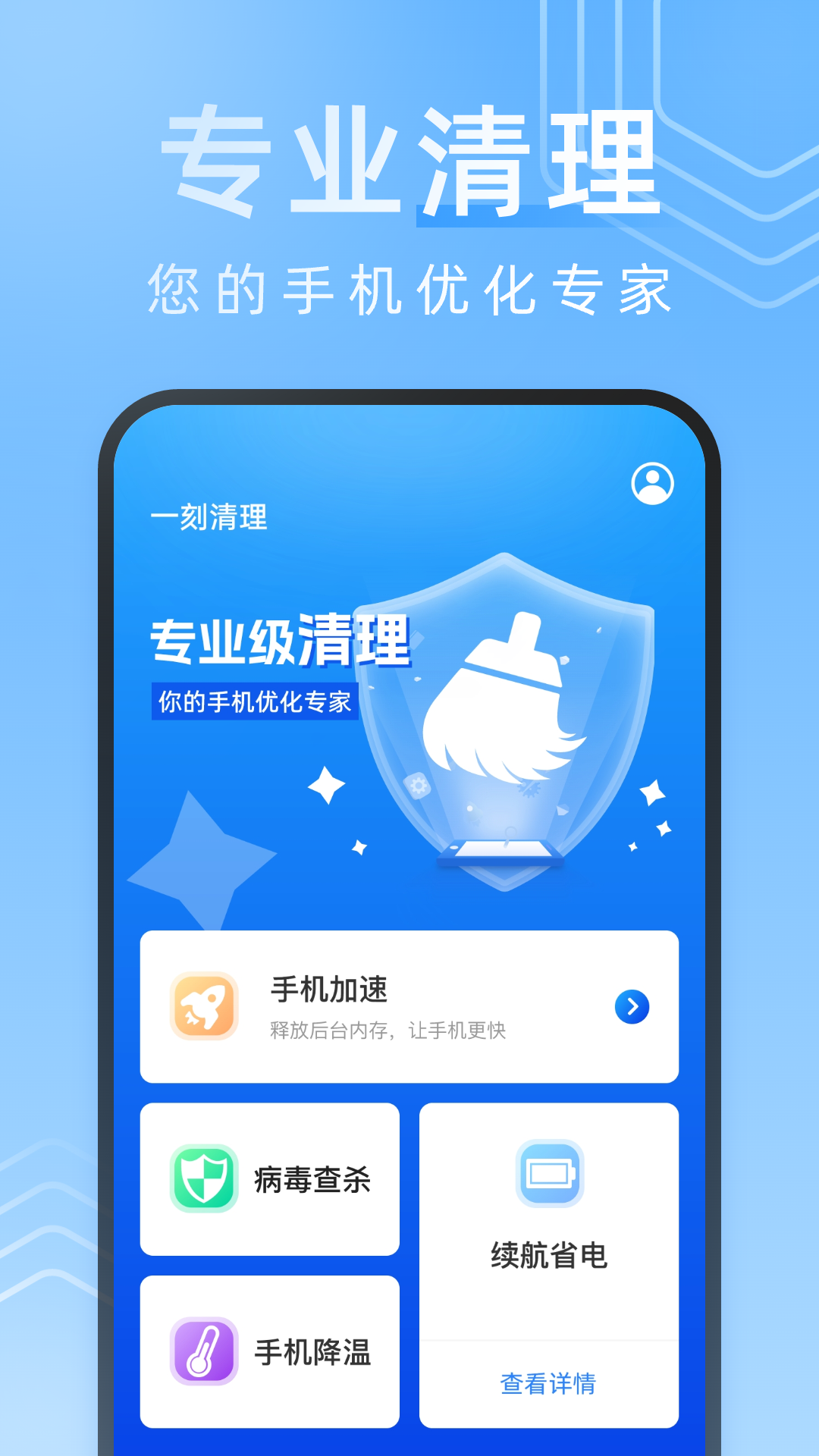 一刻清理截图3