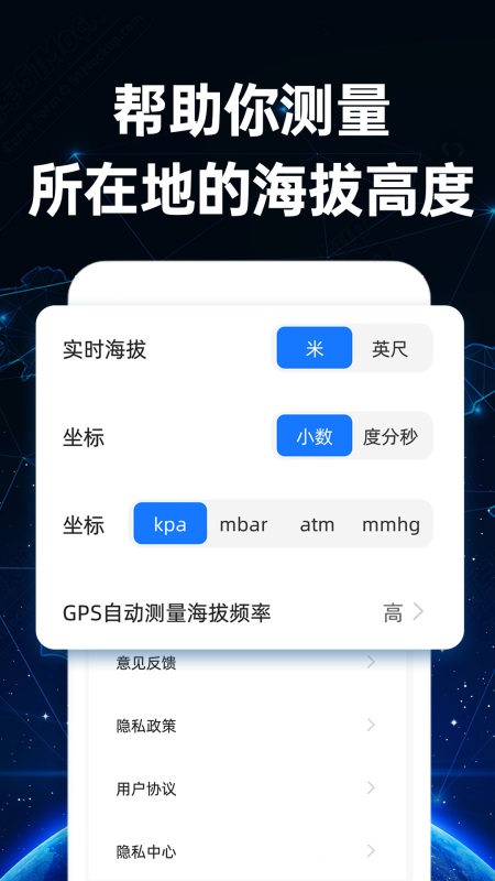 gps海拔仪截图4