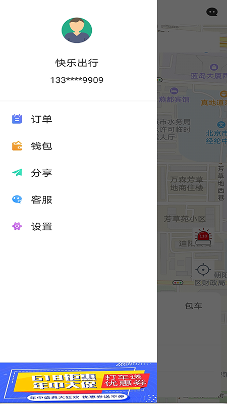 优优出行截图3