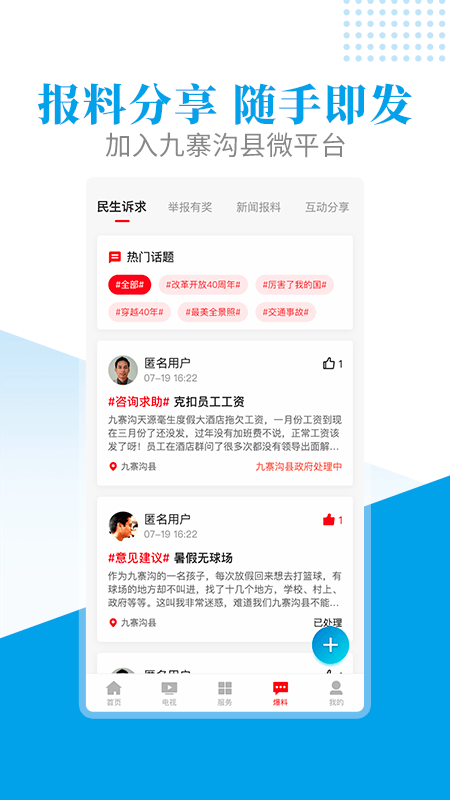 世界九寨截图4