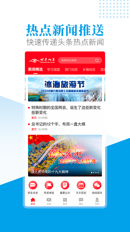 世界九寨截图2