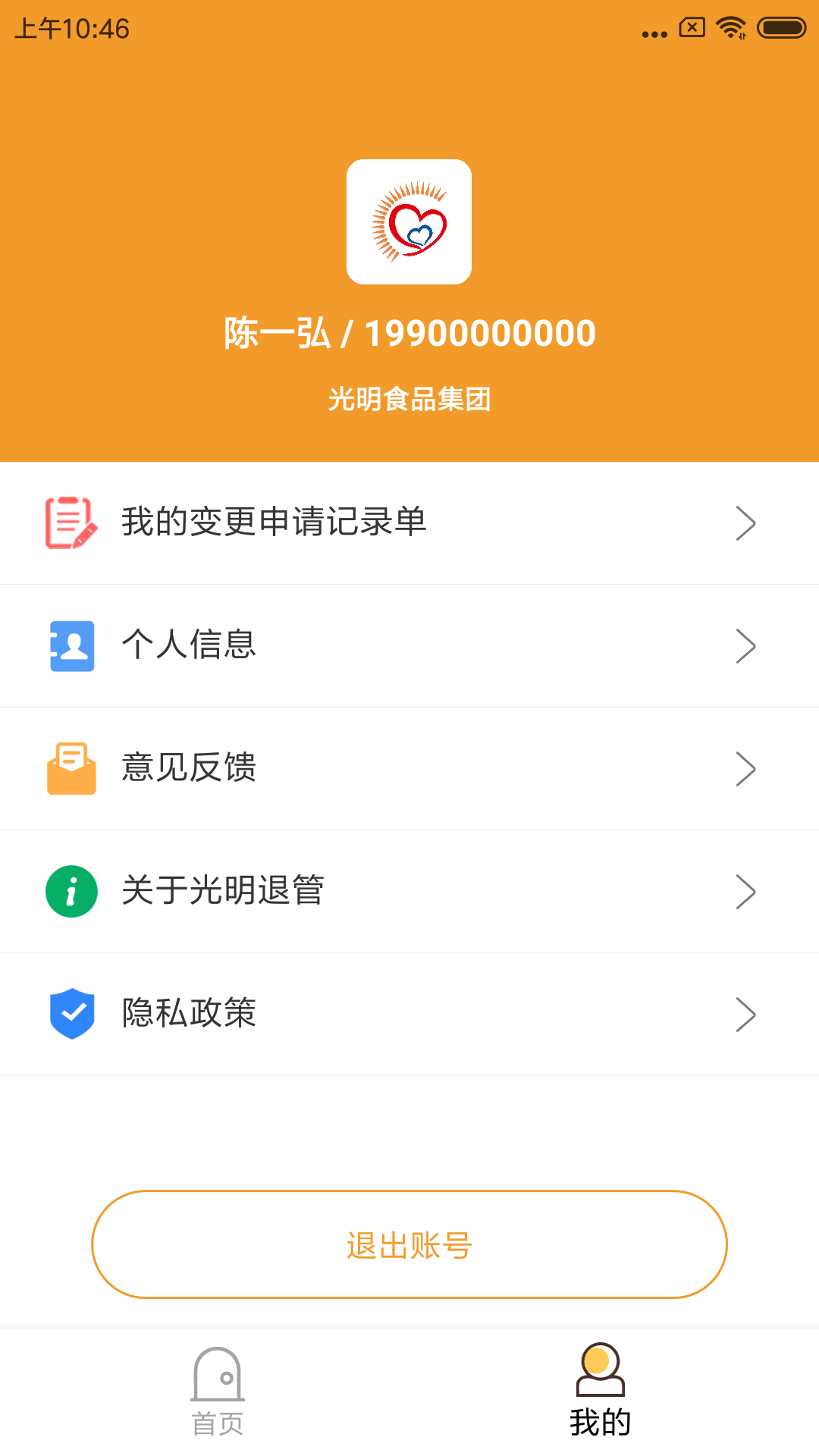 光明退管截图2