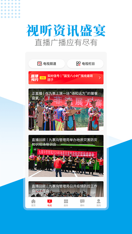 世界九寨截图3
