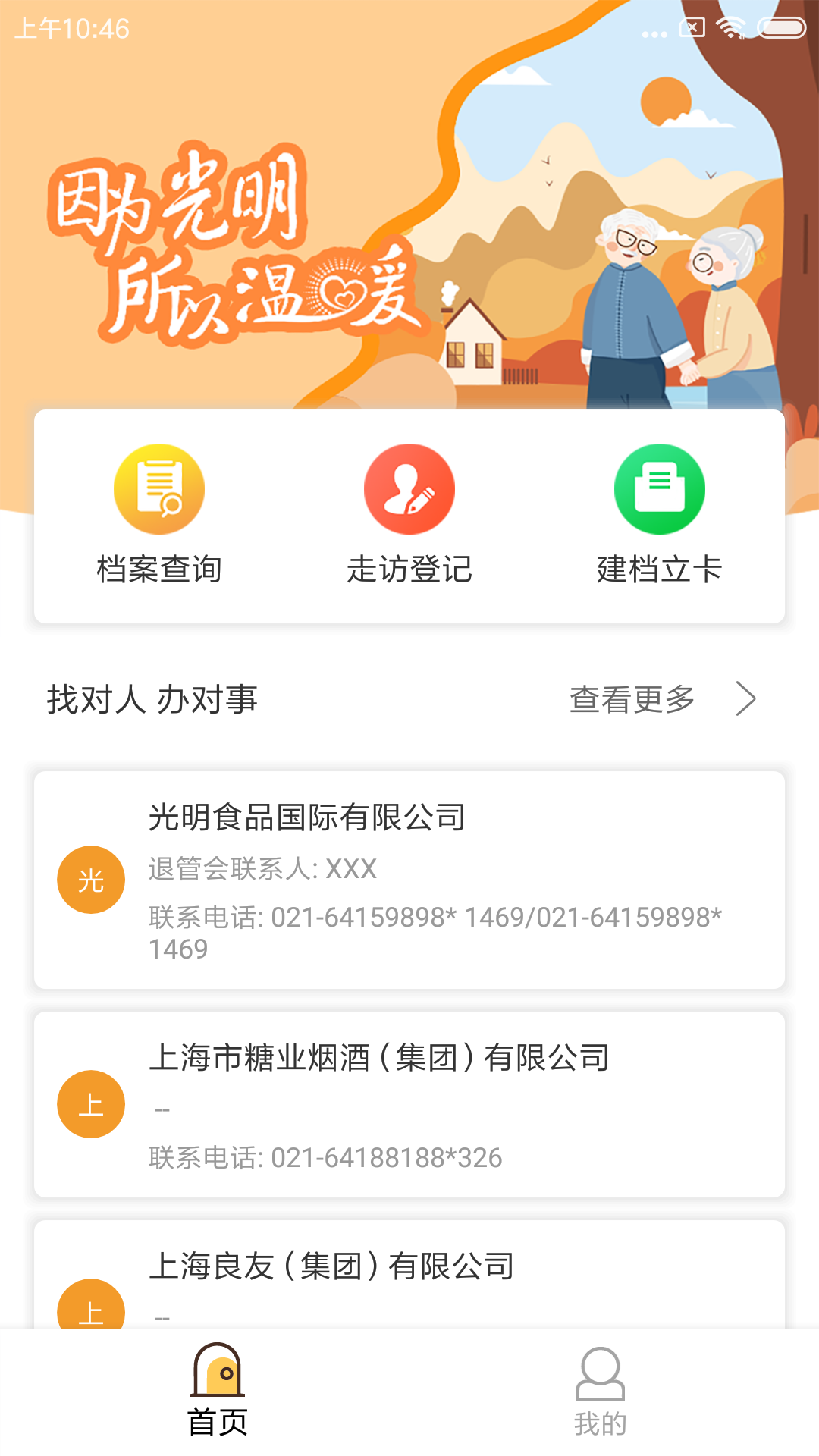光明退管截图1