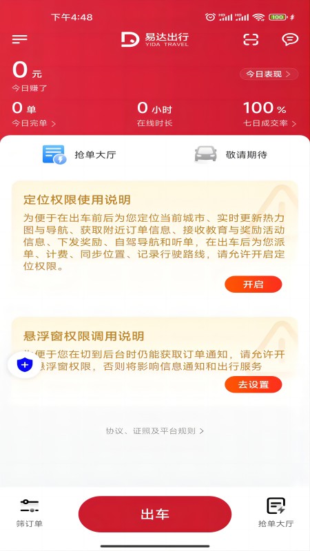 易达出行司机截图1