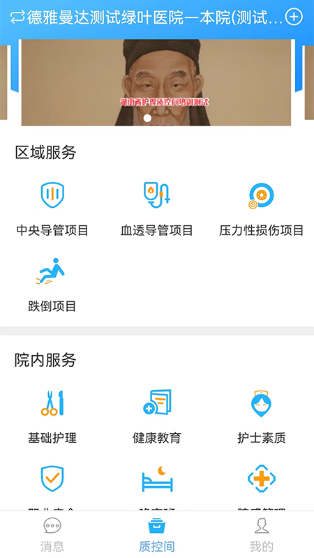 护理质控间截图2