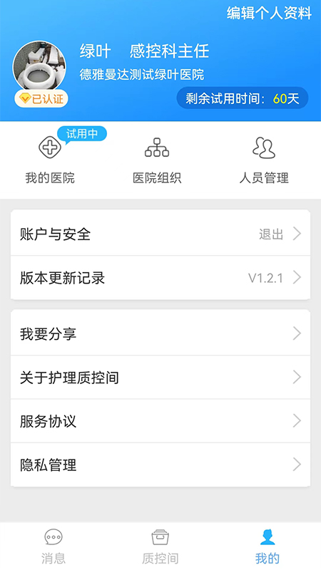 护理质控间截图1