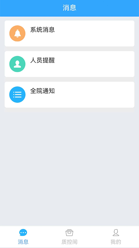 护理质控间截图3