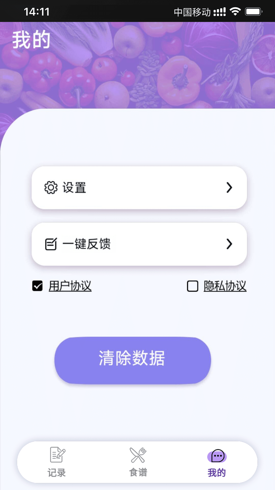 轻食计划截图4