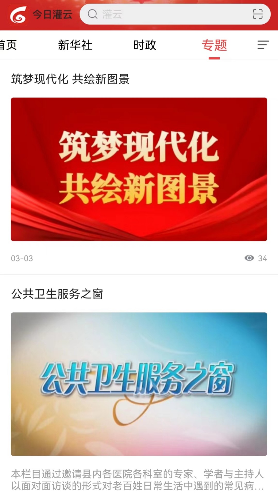 今日灌云截图4