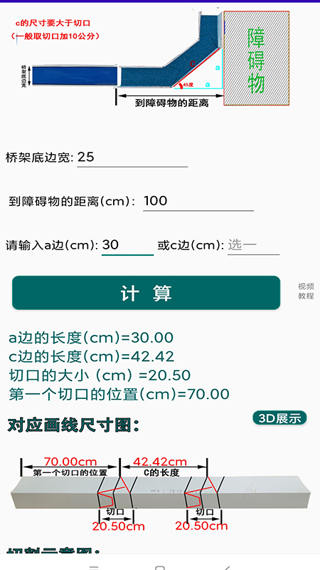 桥架计算器截图2
