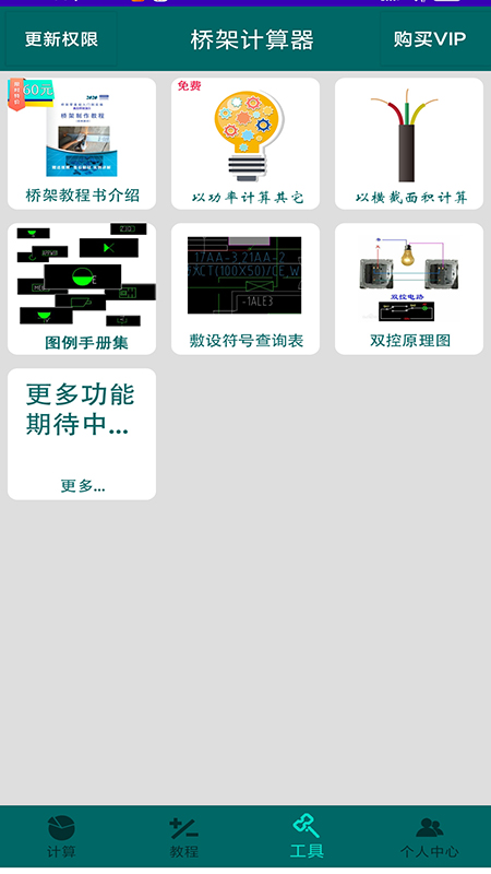 桥架计算器截图4