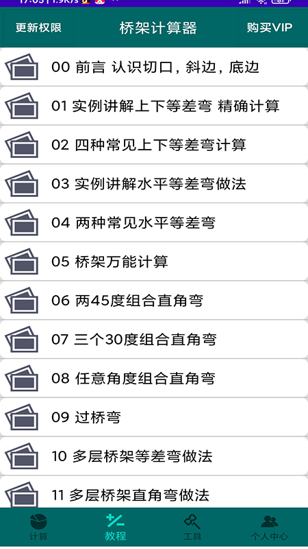 桥架计算器截图5