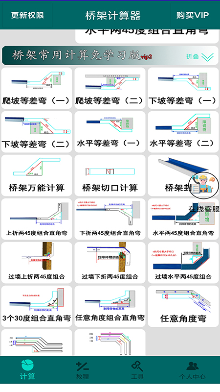 桥架计算器截图1