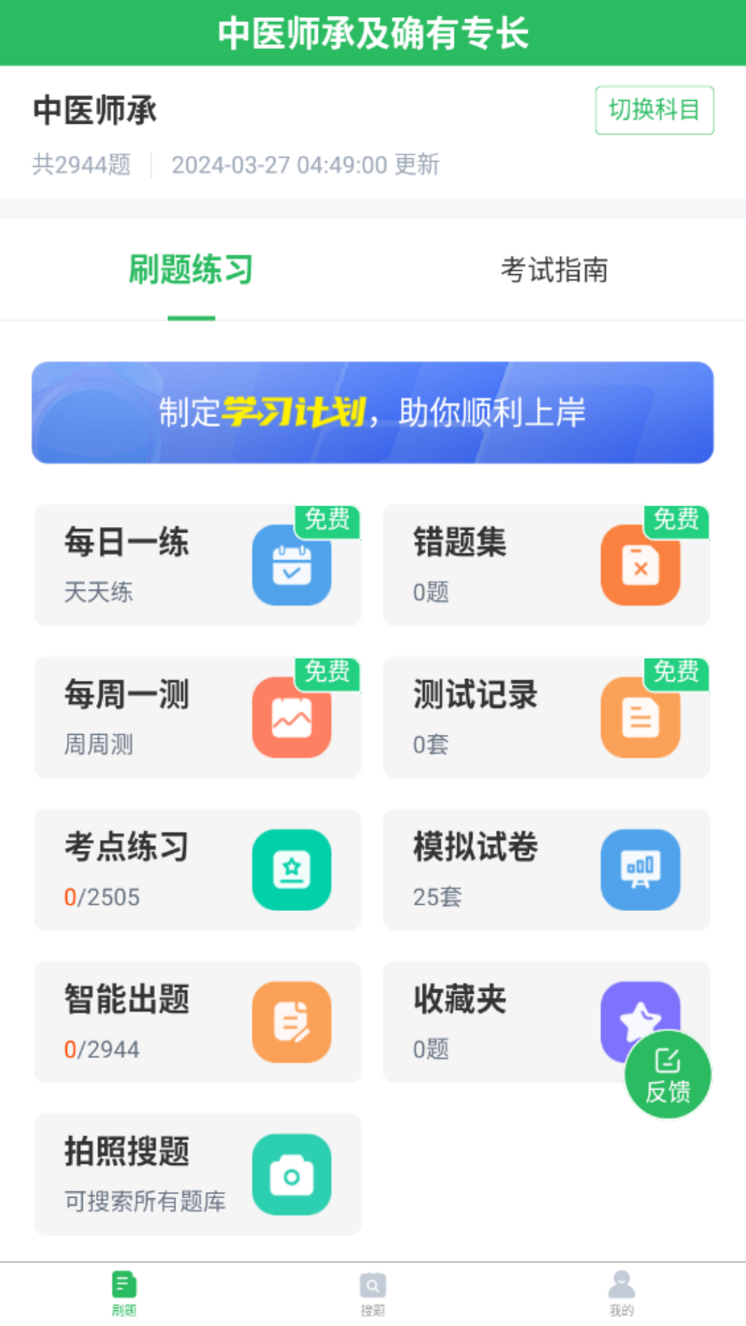 中医师承及确有专长截图1