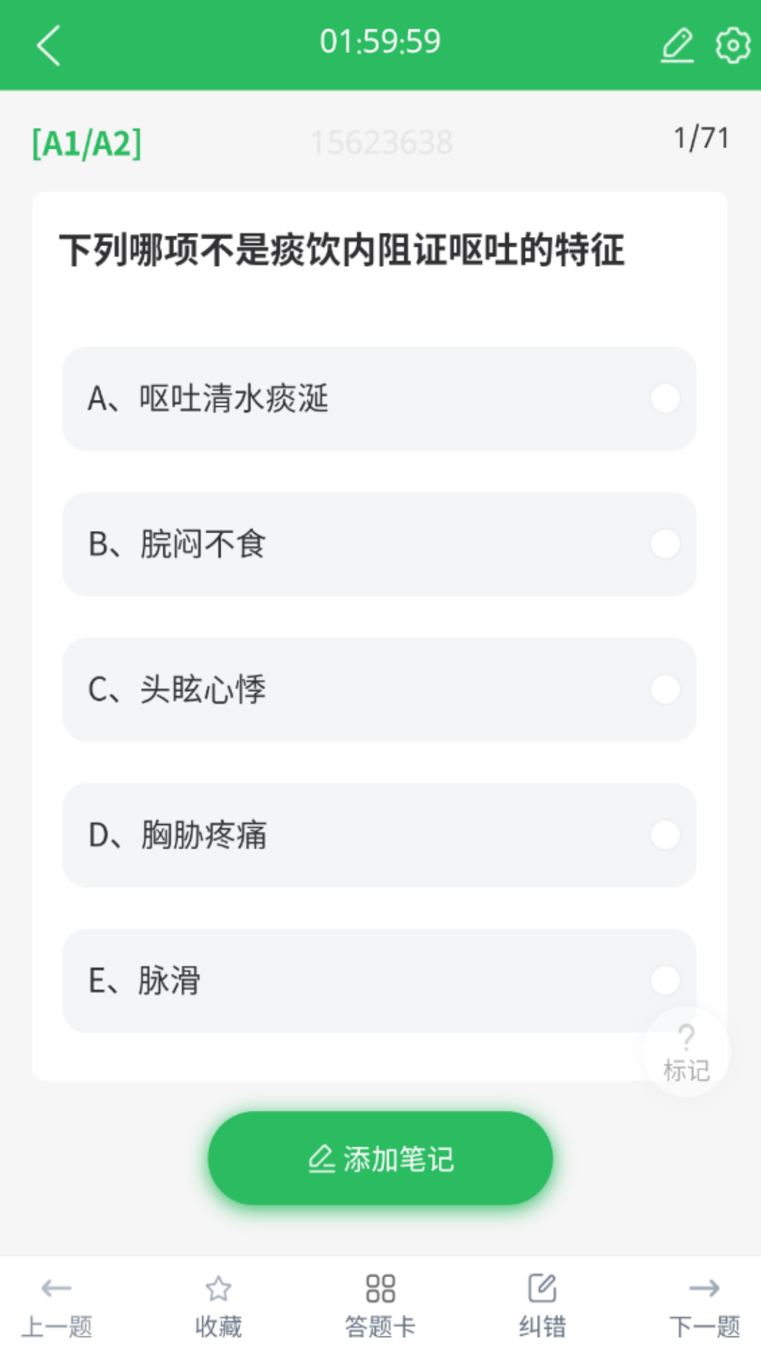 中医师承及确有专长截图4