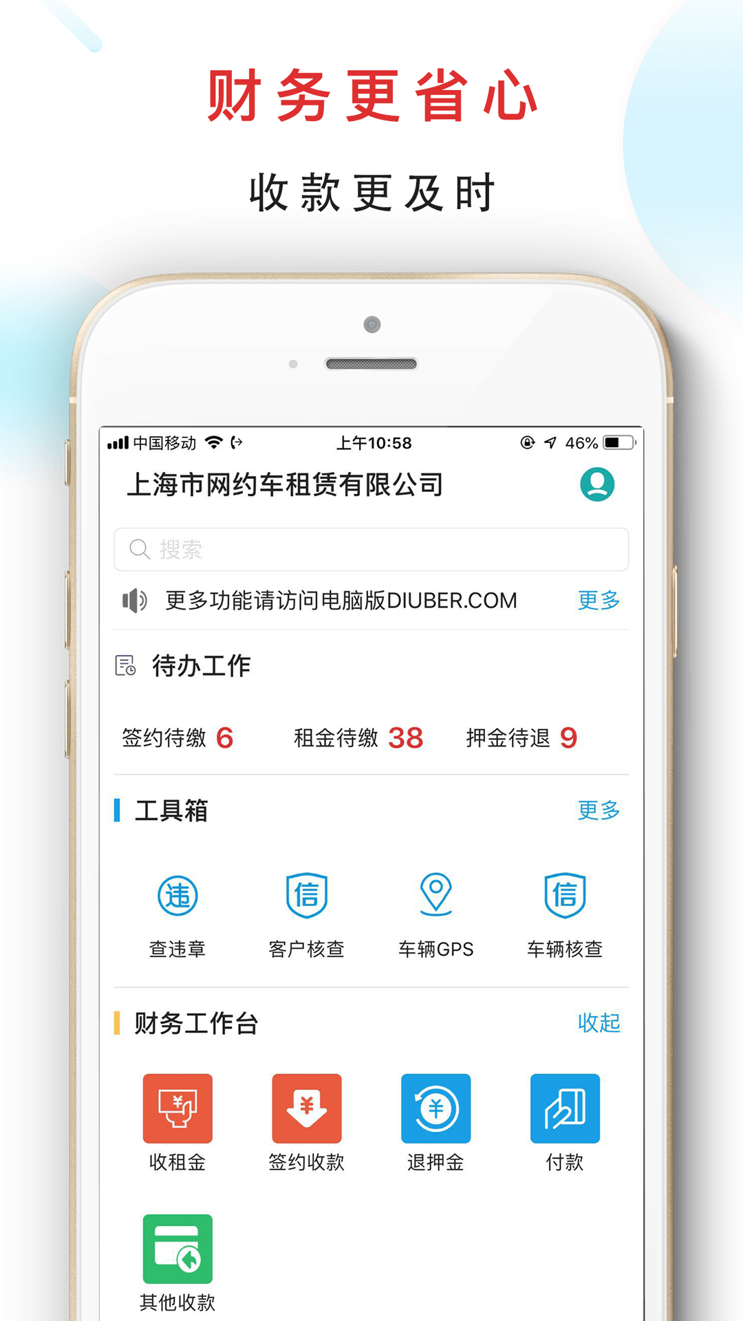 嘀友管车截图4