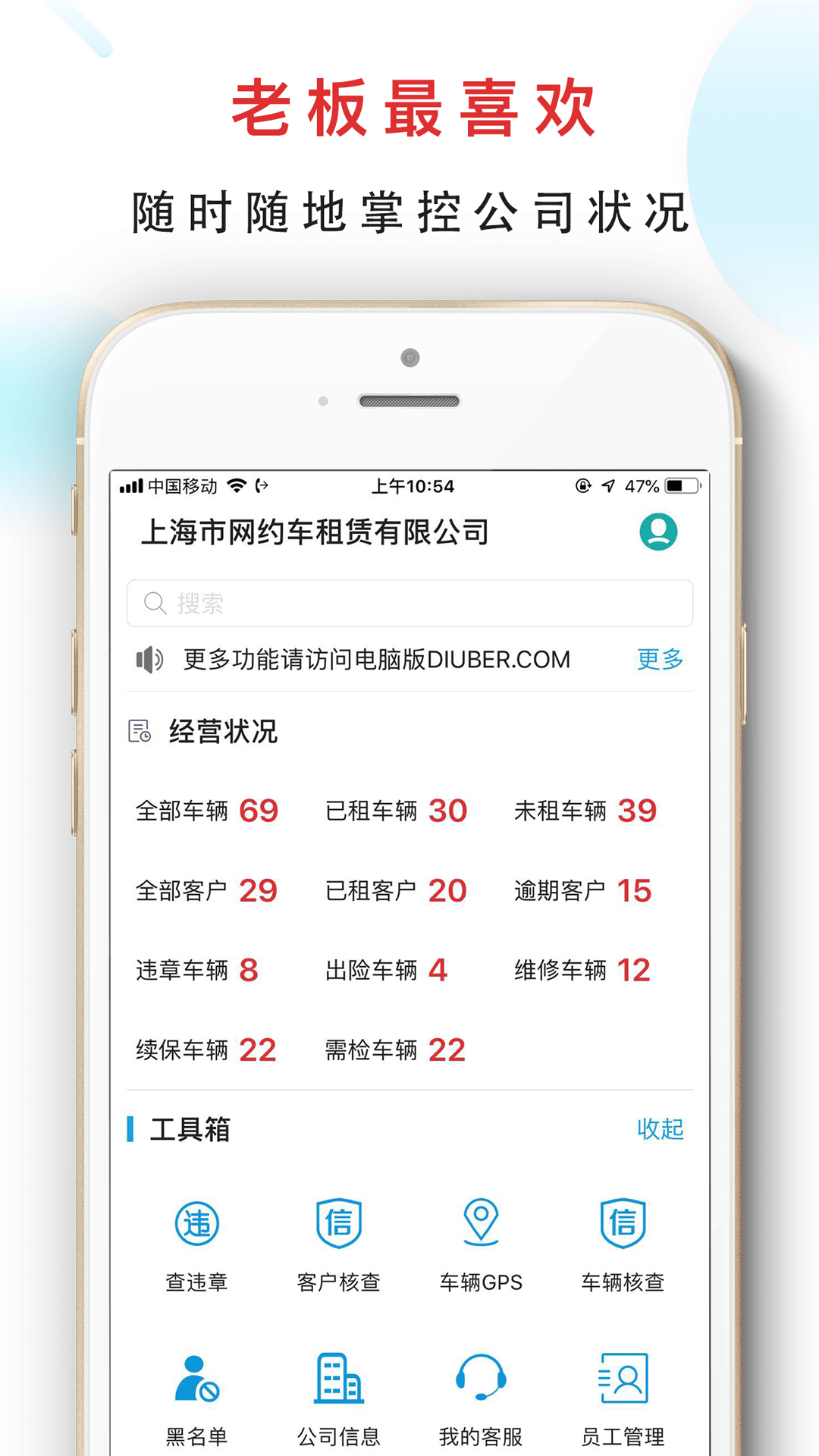 嘀友管车截图5