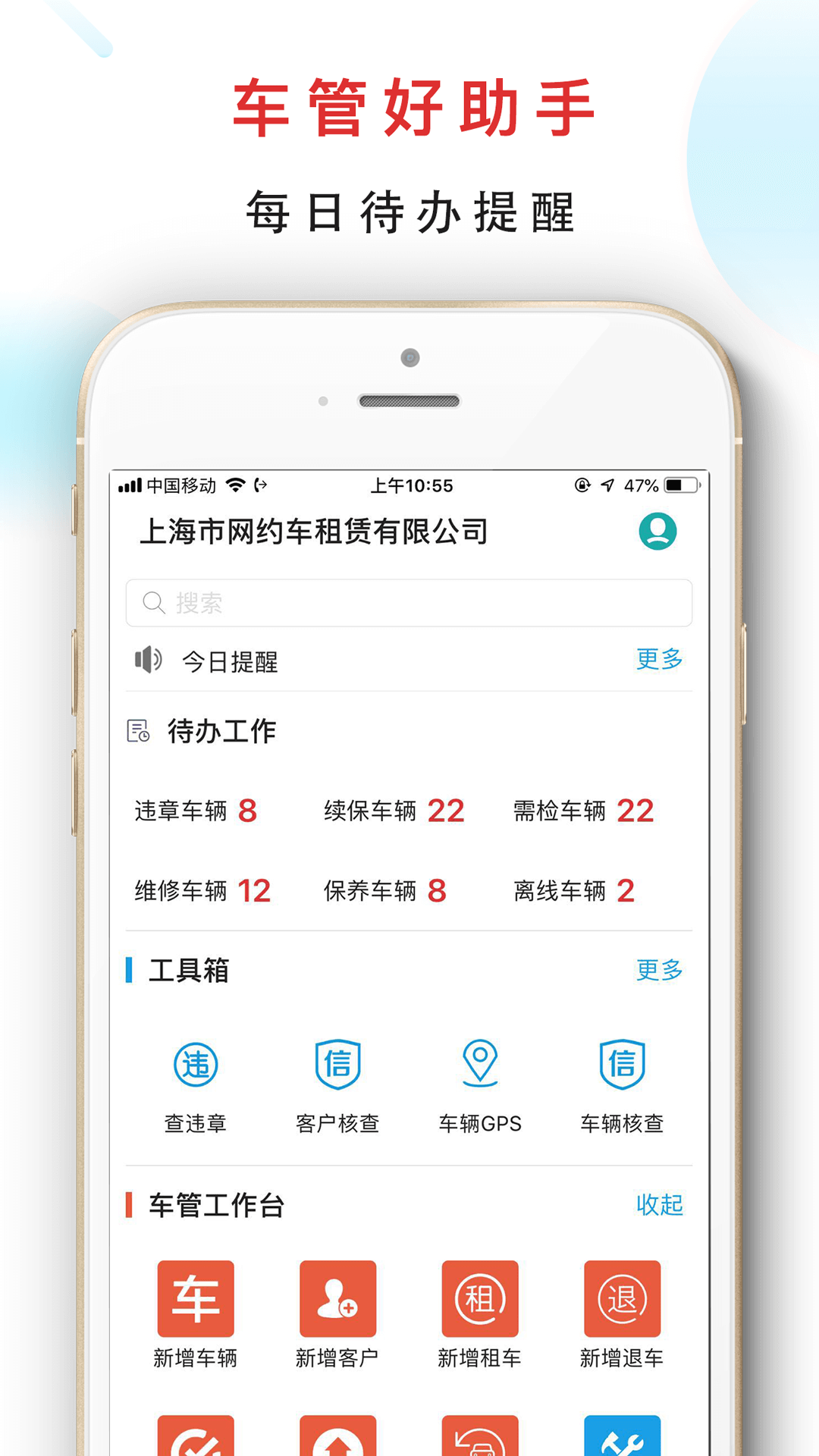 嘀友管车截图3