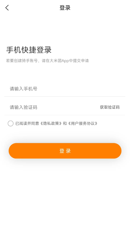 大米团骑手截图3
