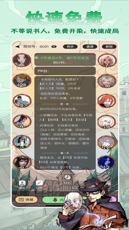 天天血染钟楼截图2