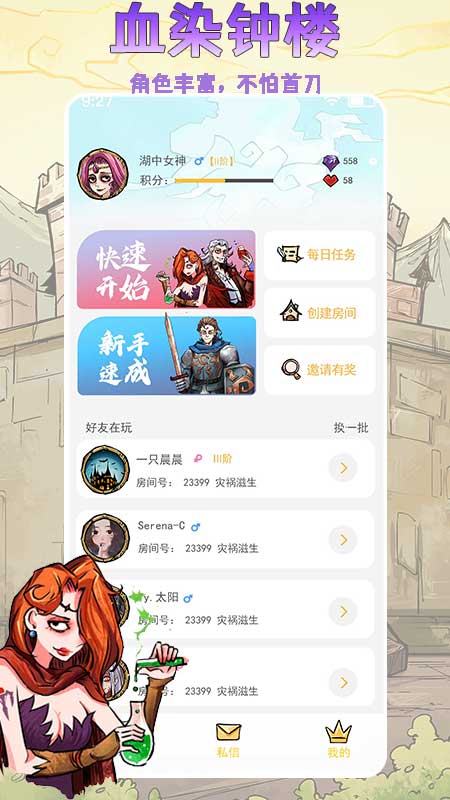 天天血染钟楼截图1