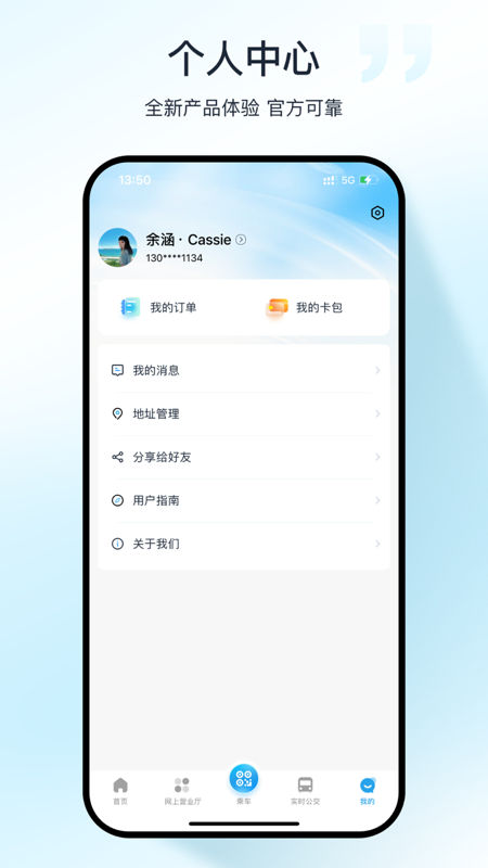 十堰公交截图4