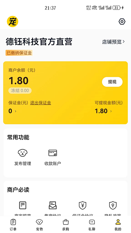 闲小宠商户版截图2