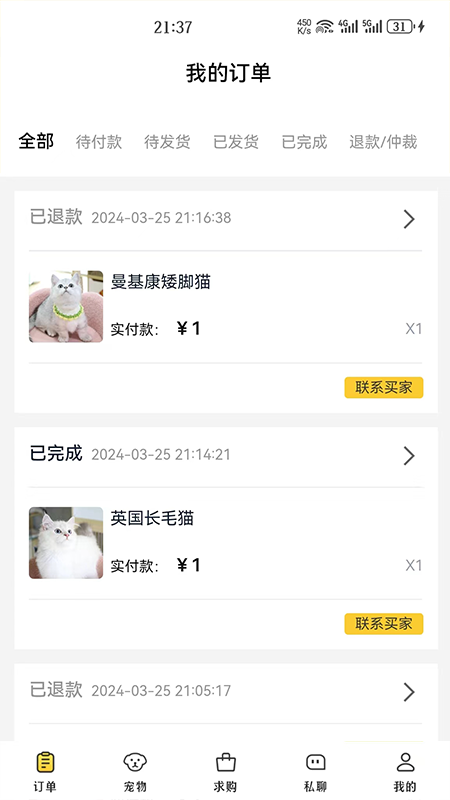 闲小宠商户版截图3