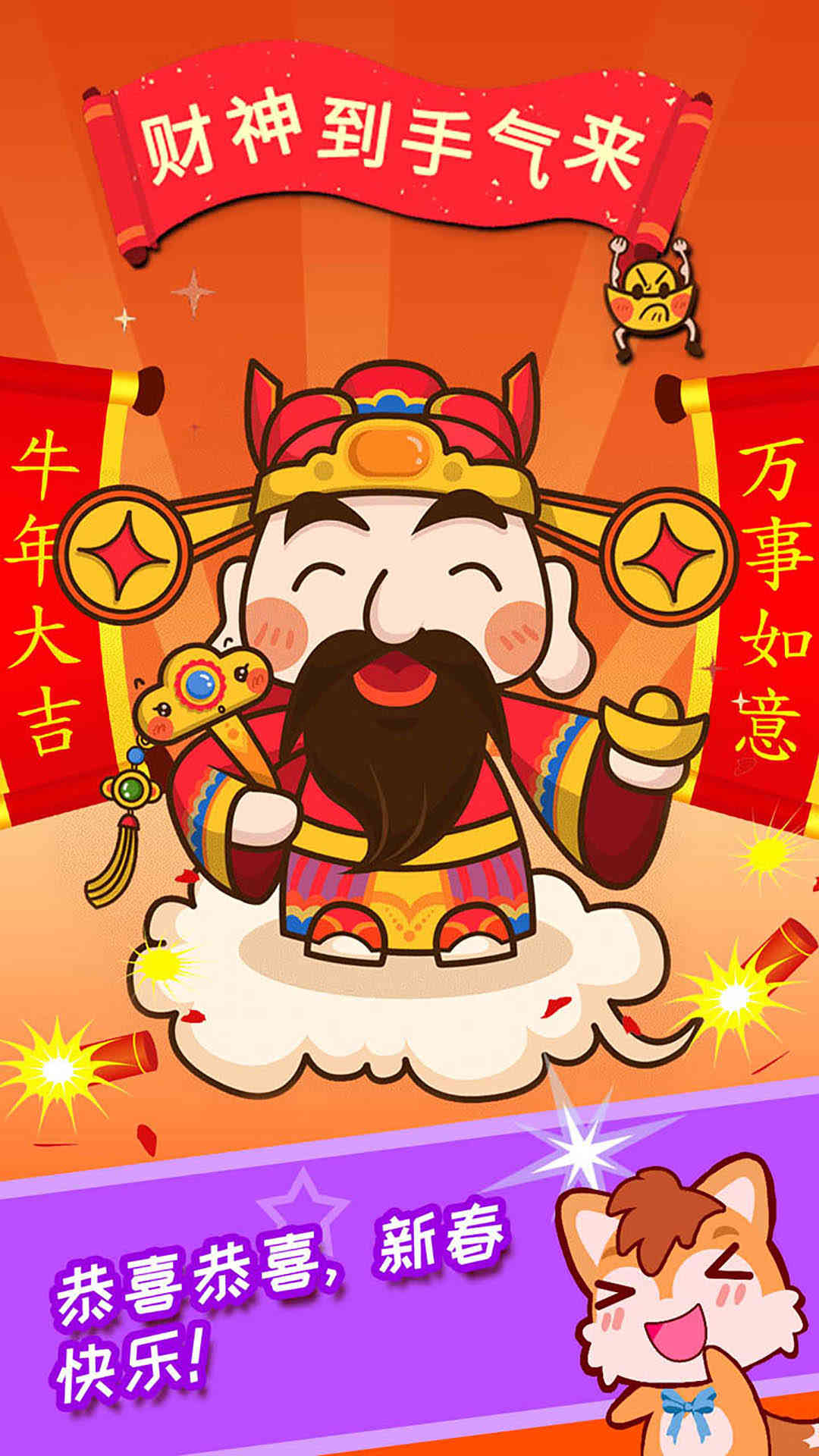宝宝过新年截图4