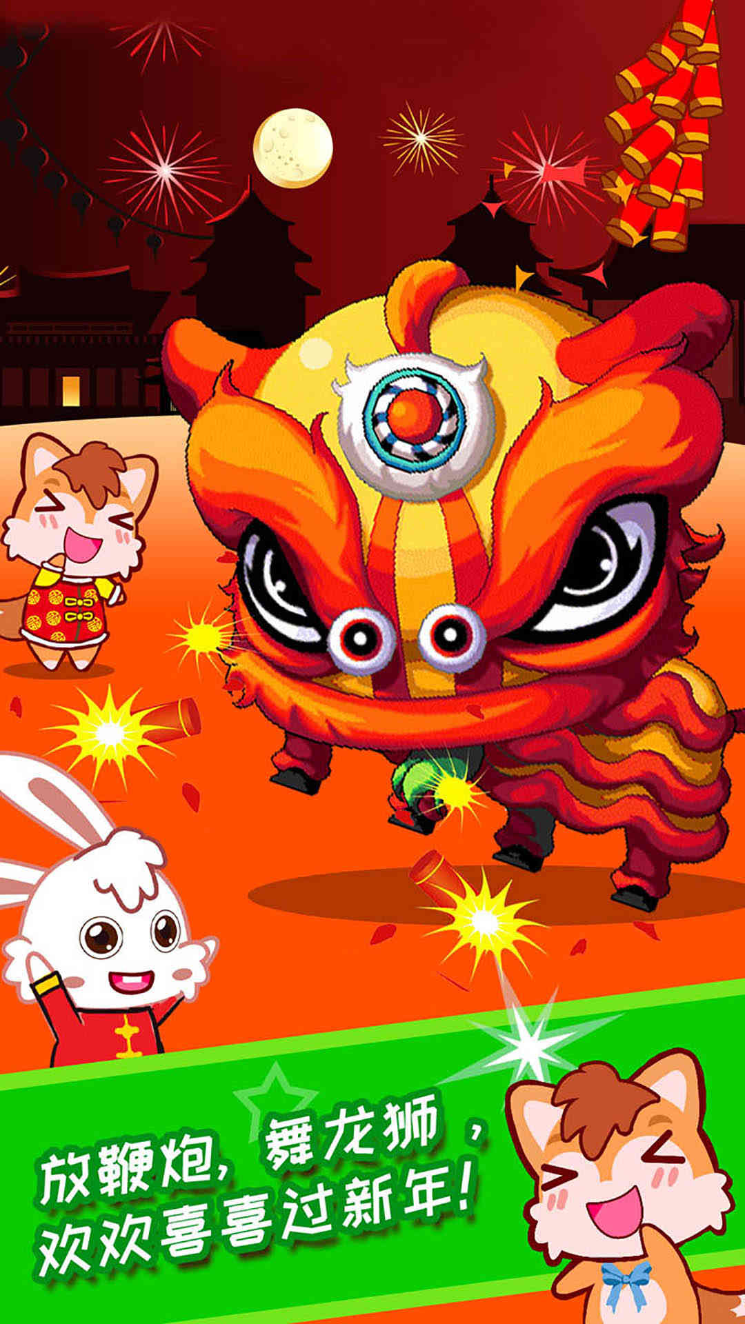 宝宝过新年截图3