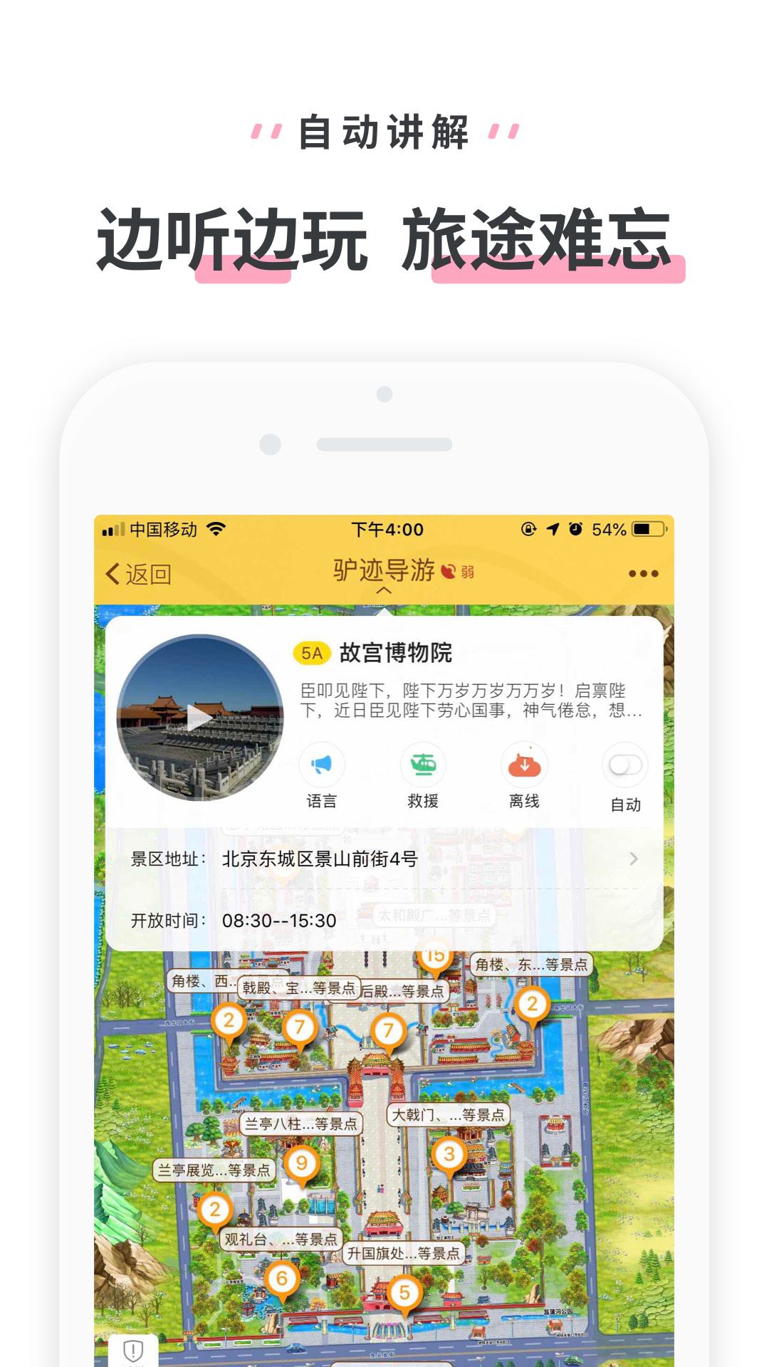 驴迹导游截图2