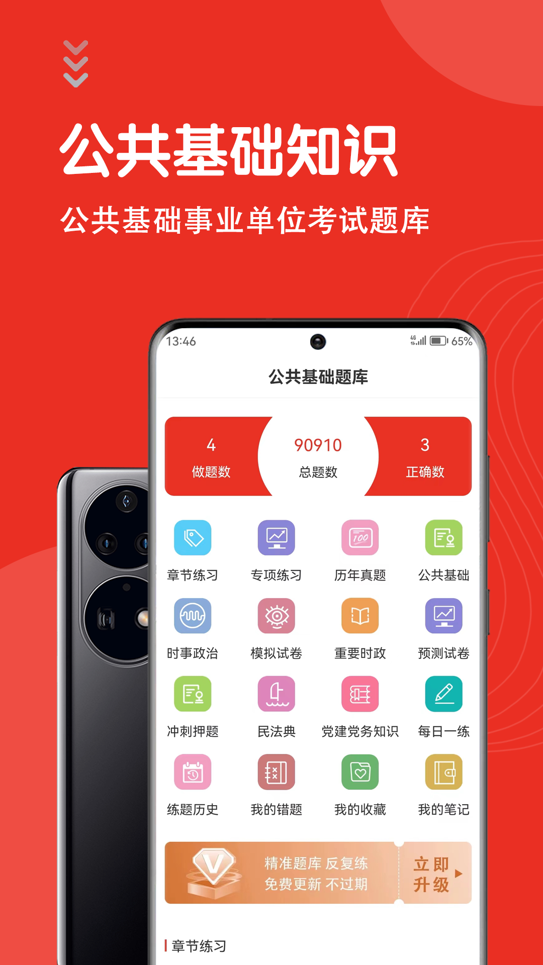 公共基础知识智题库截图1
