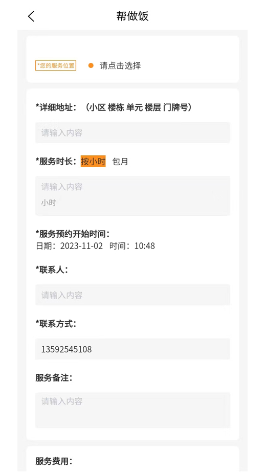 金丝鸟家庭服务截图4