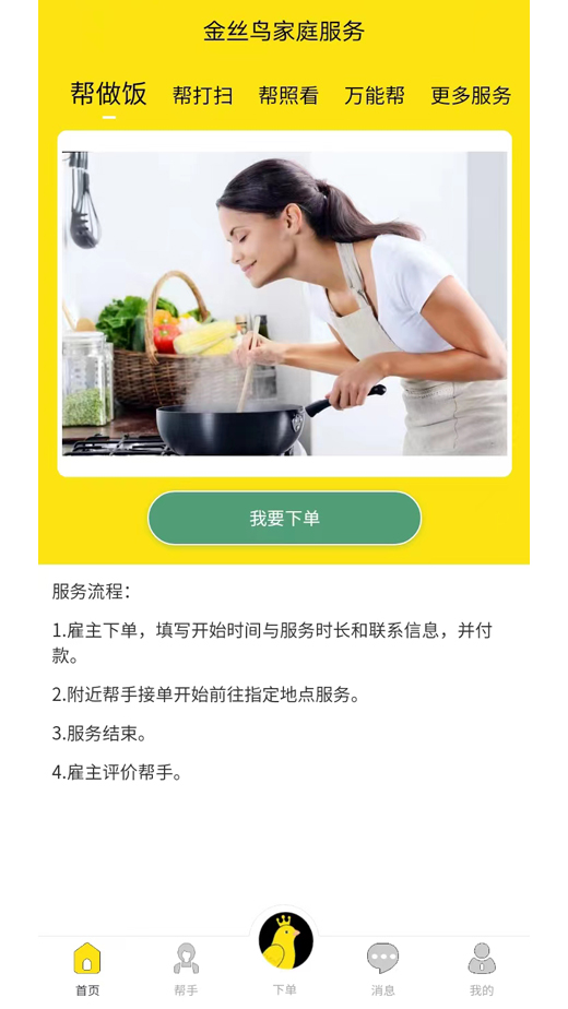 金丝鸟家庭服务截图1