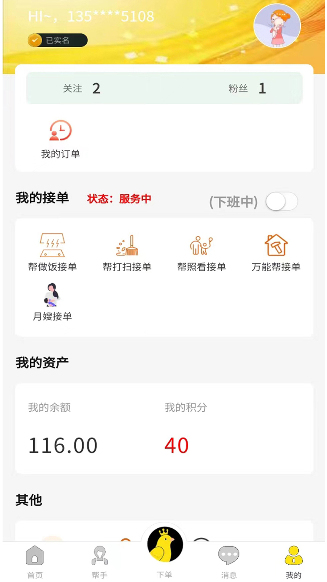 金丝鸟家庭服务截图3