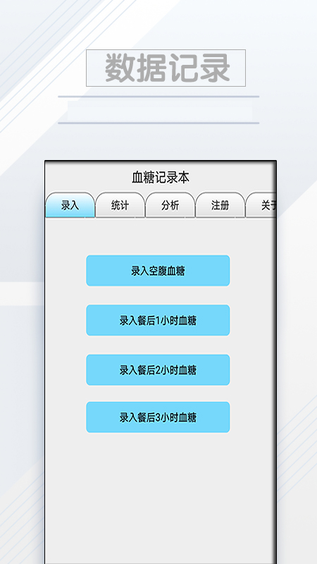 血糖记录本截图1