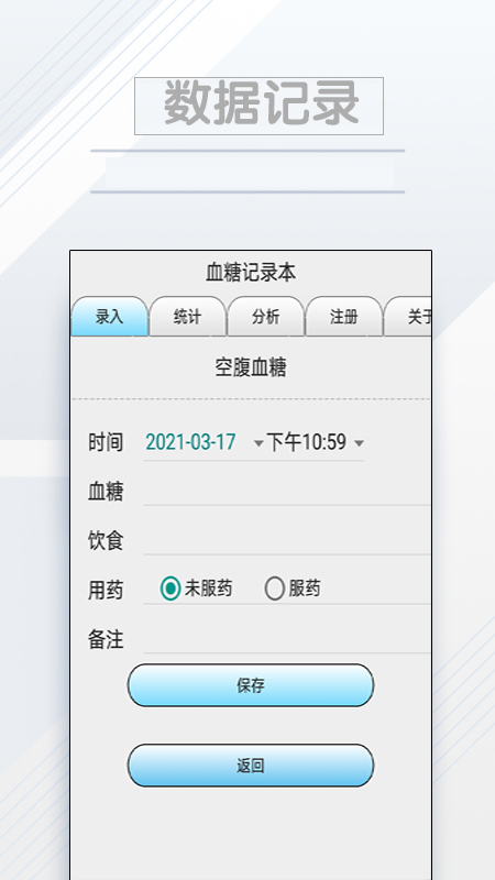 血糖记录本截图2