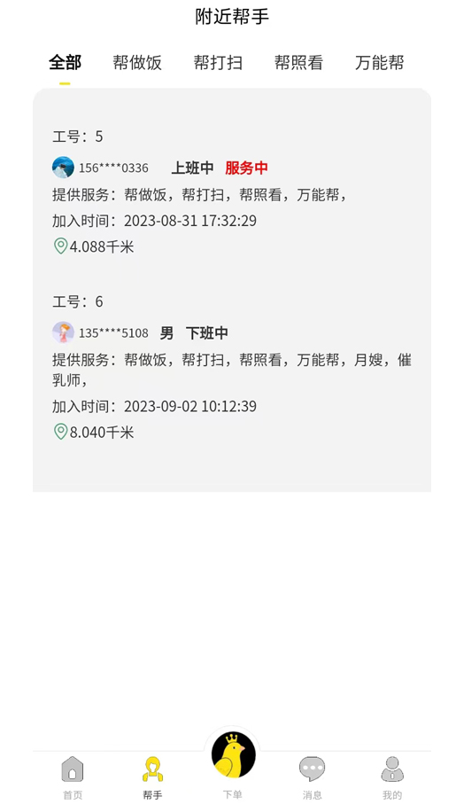 金丝鸟家庭服务截图2