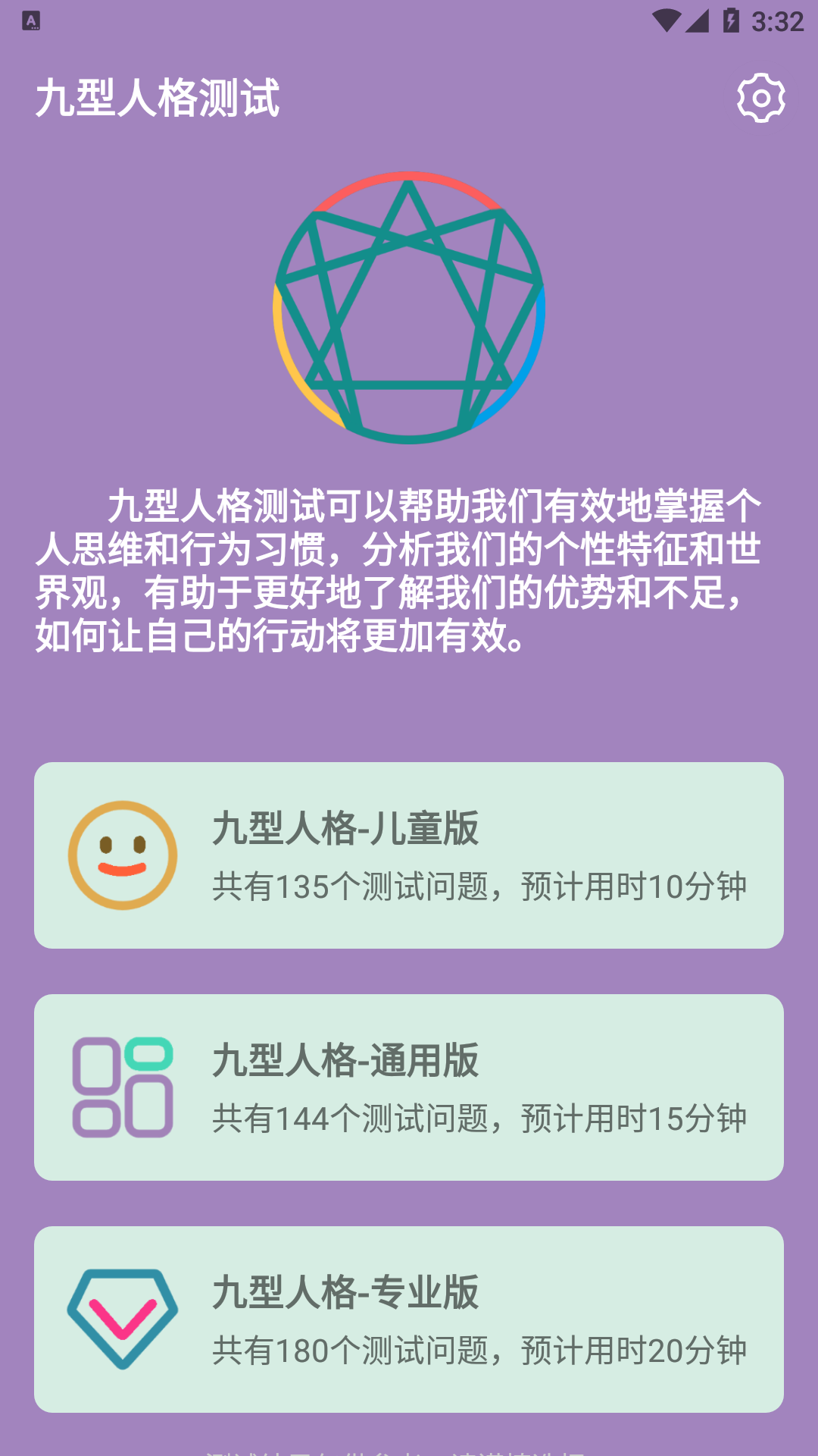 九型人格测试截图1