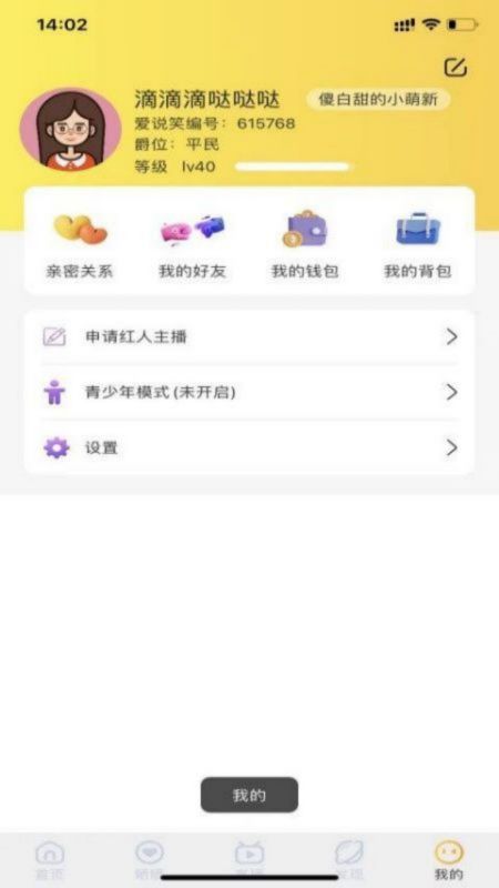爱说笑截图4