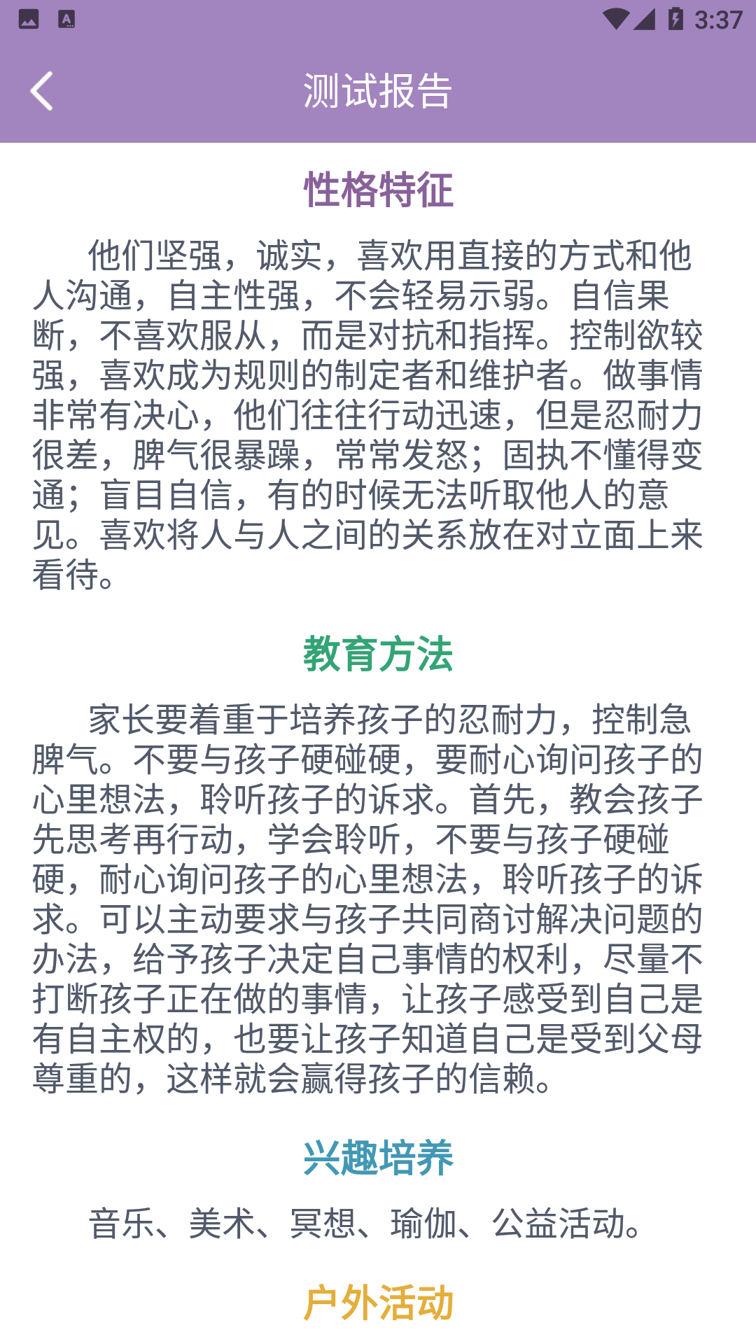 九型人格测试截图5