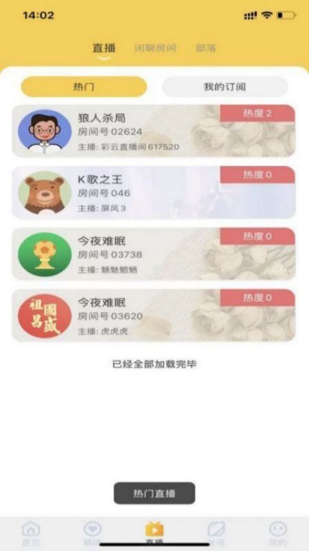 爱说笑截图3