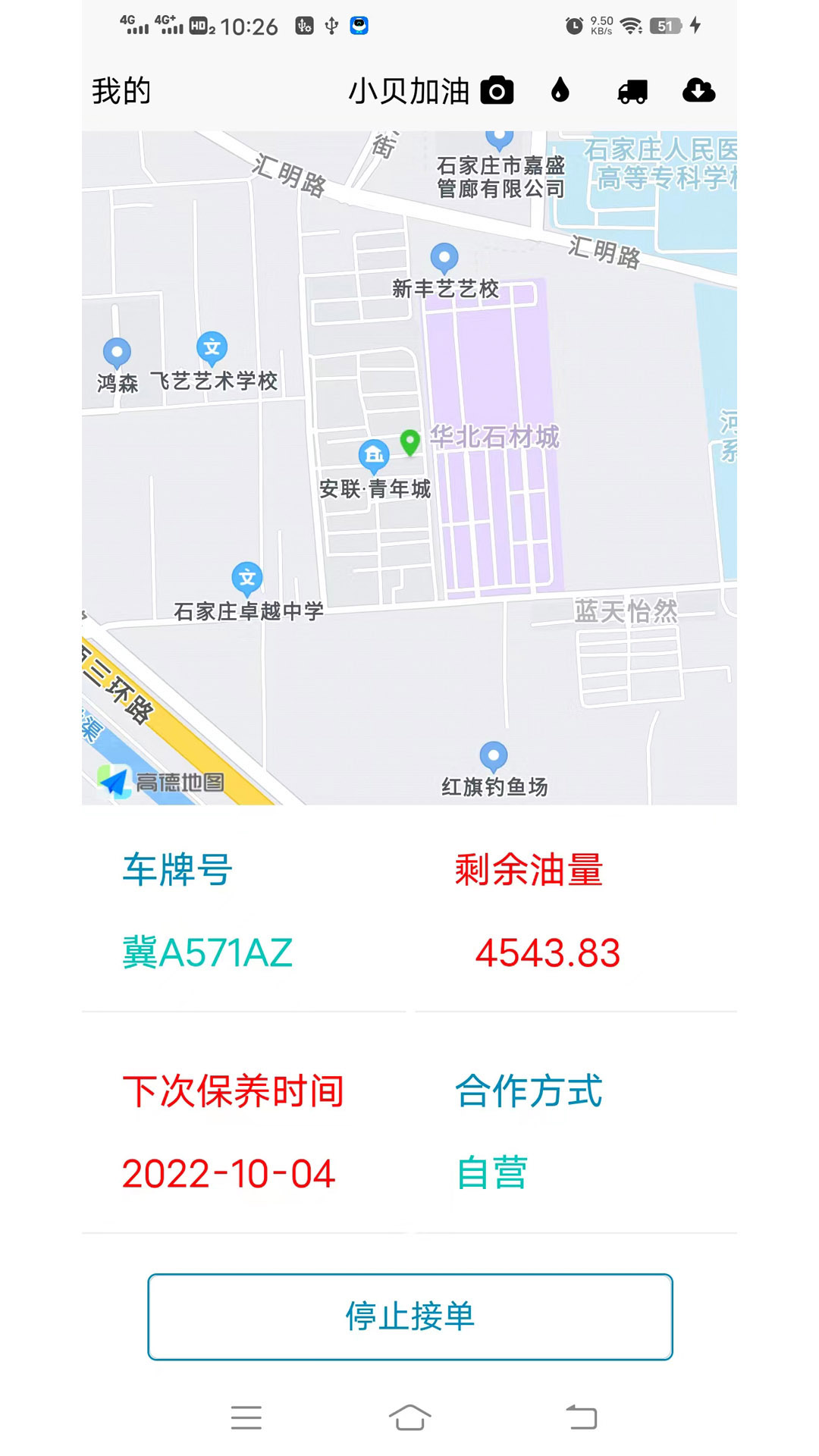 小贝加油截图1