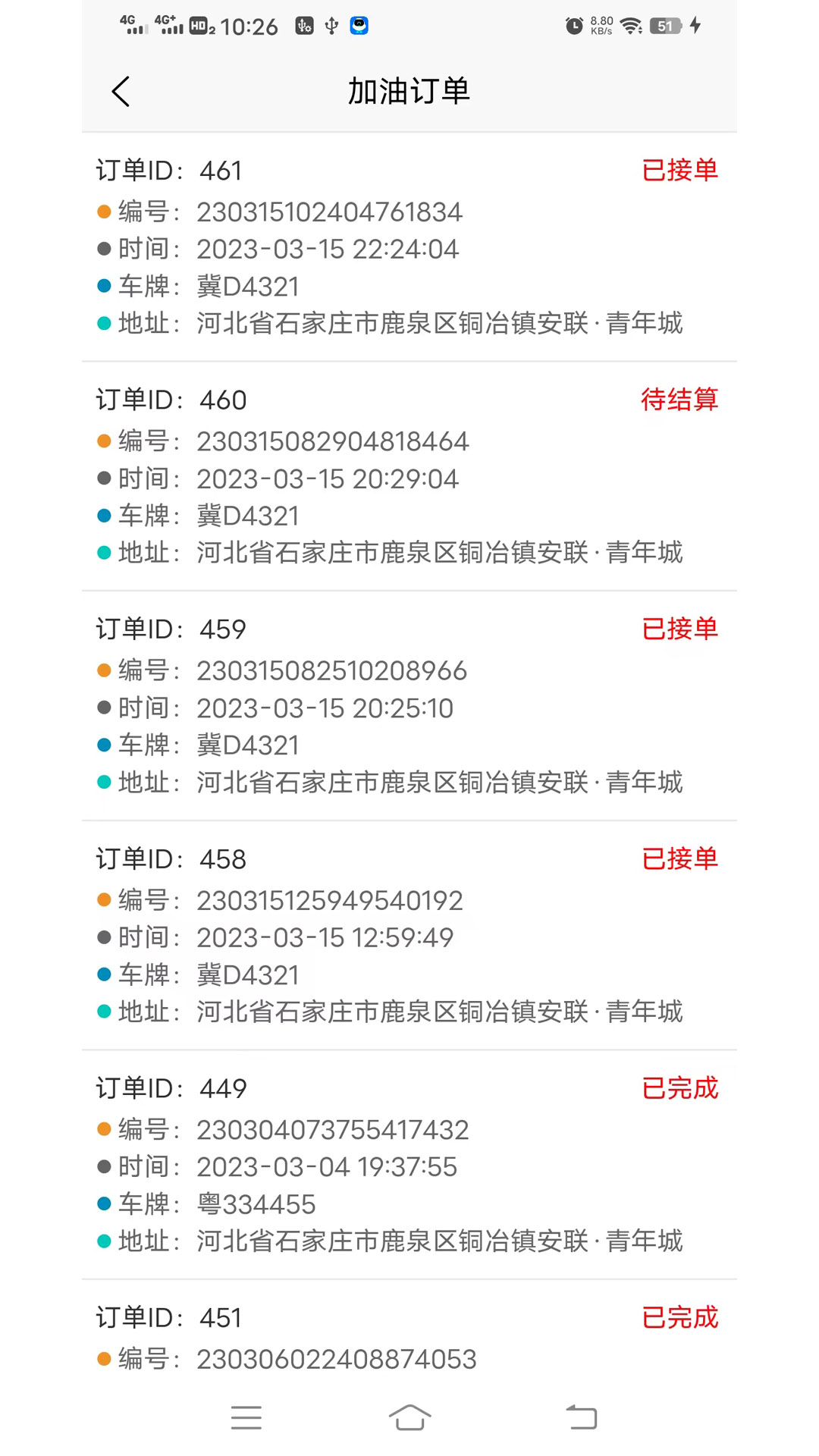 小贝加油截图5