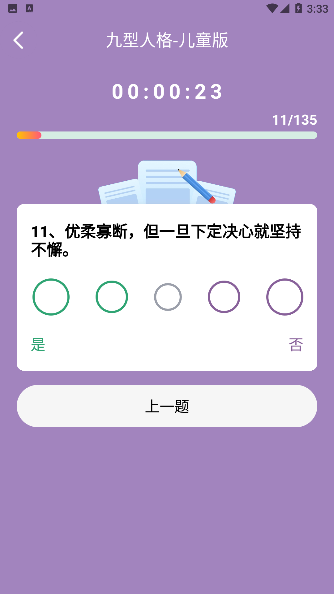 九型人格测试截图3