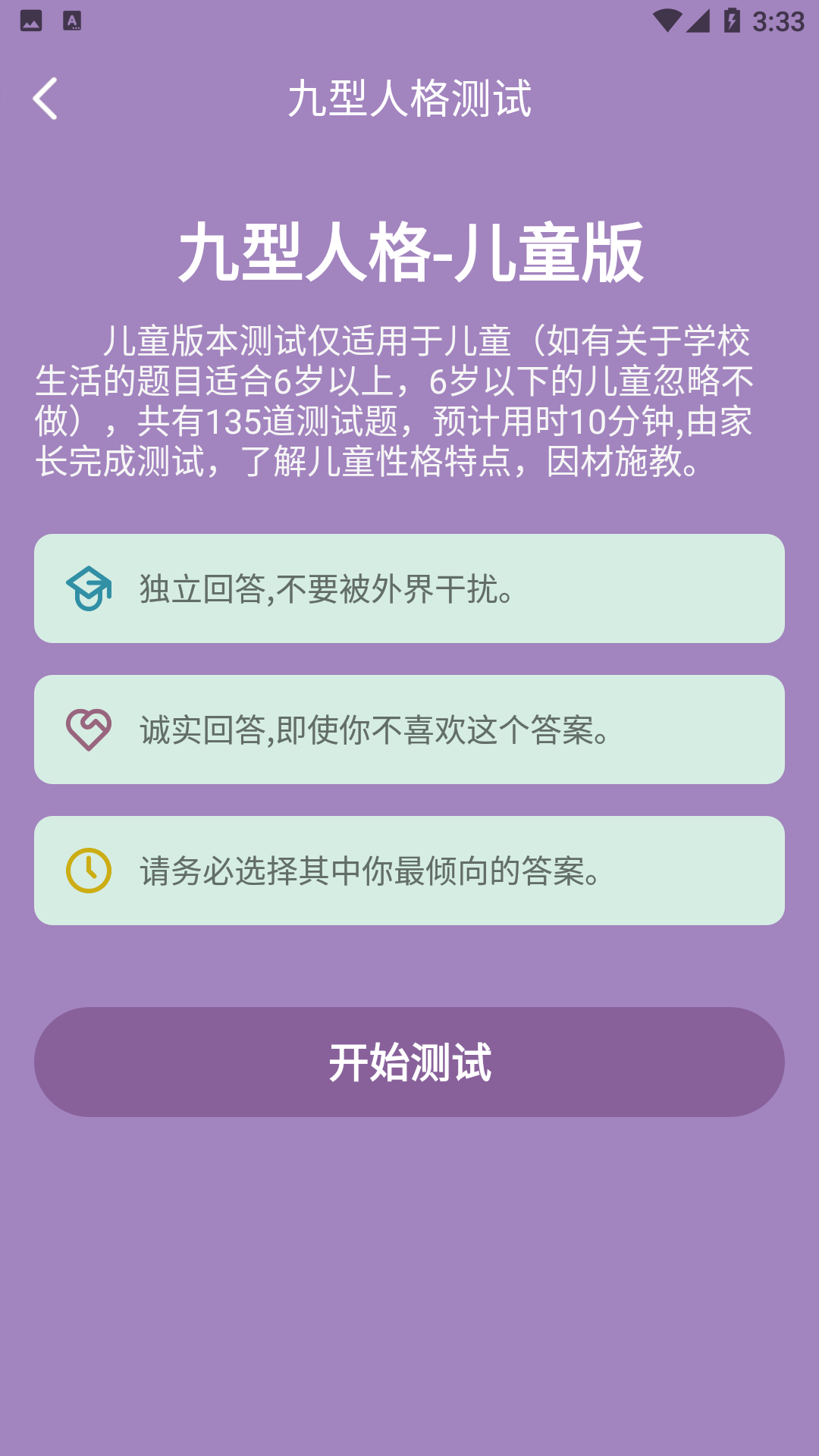 九型人格测试截图2